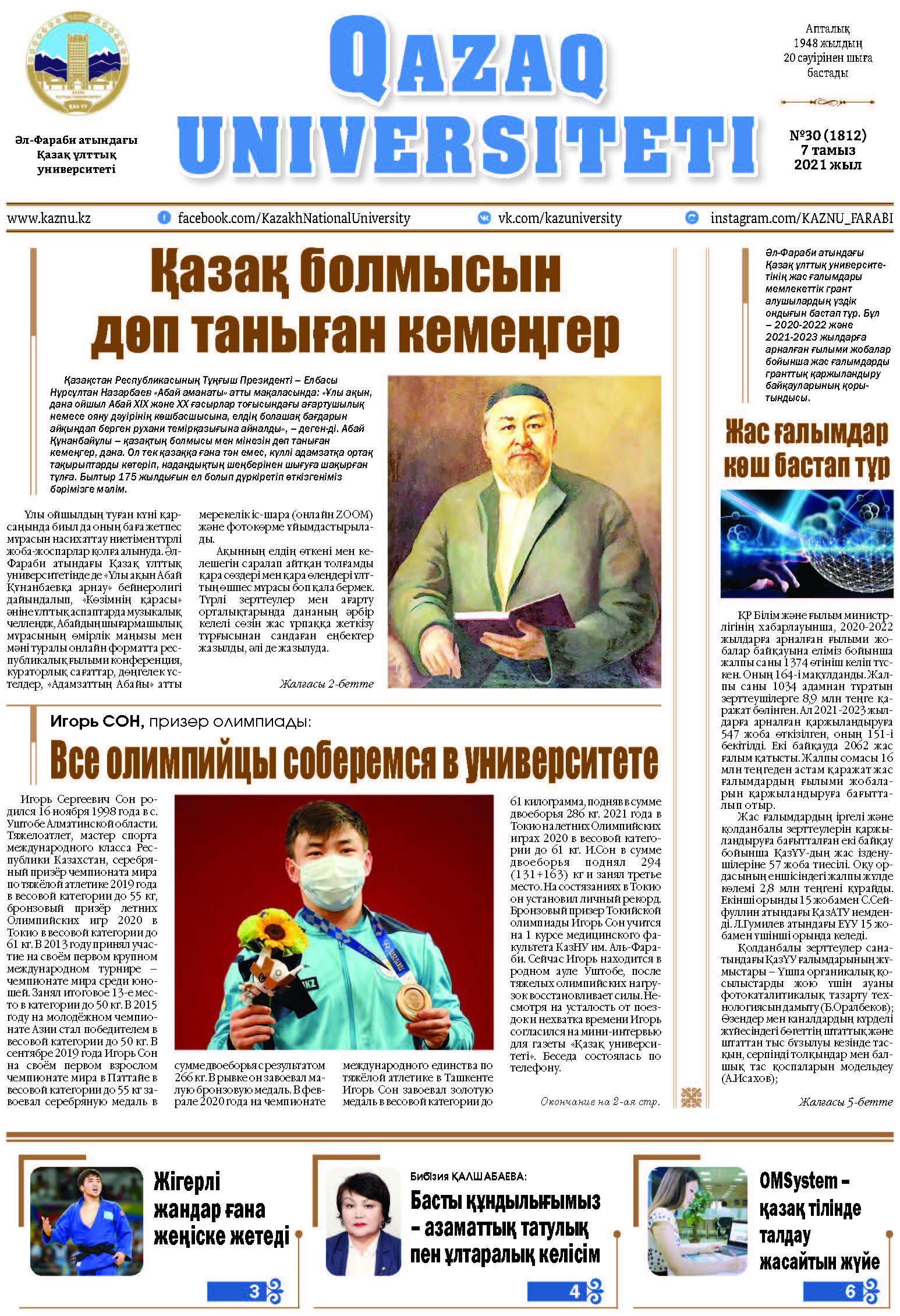 №30 7 тамыз 2021.pdf